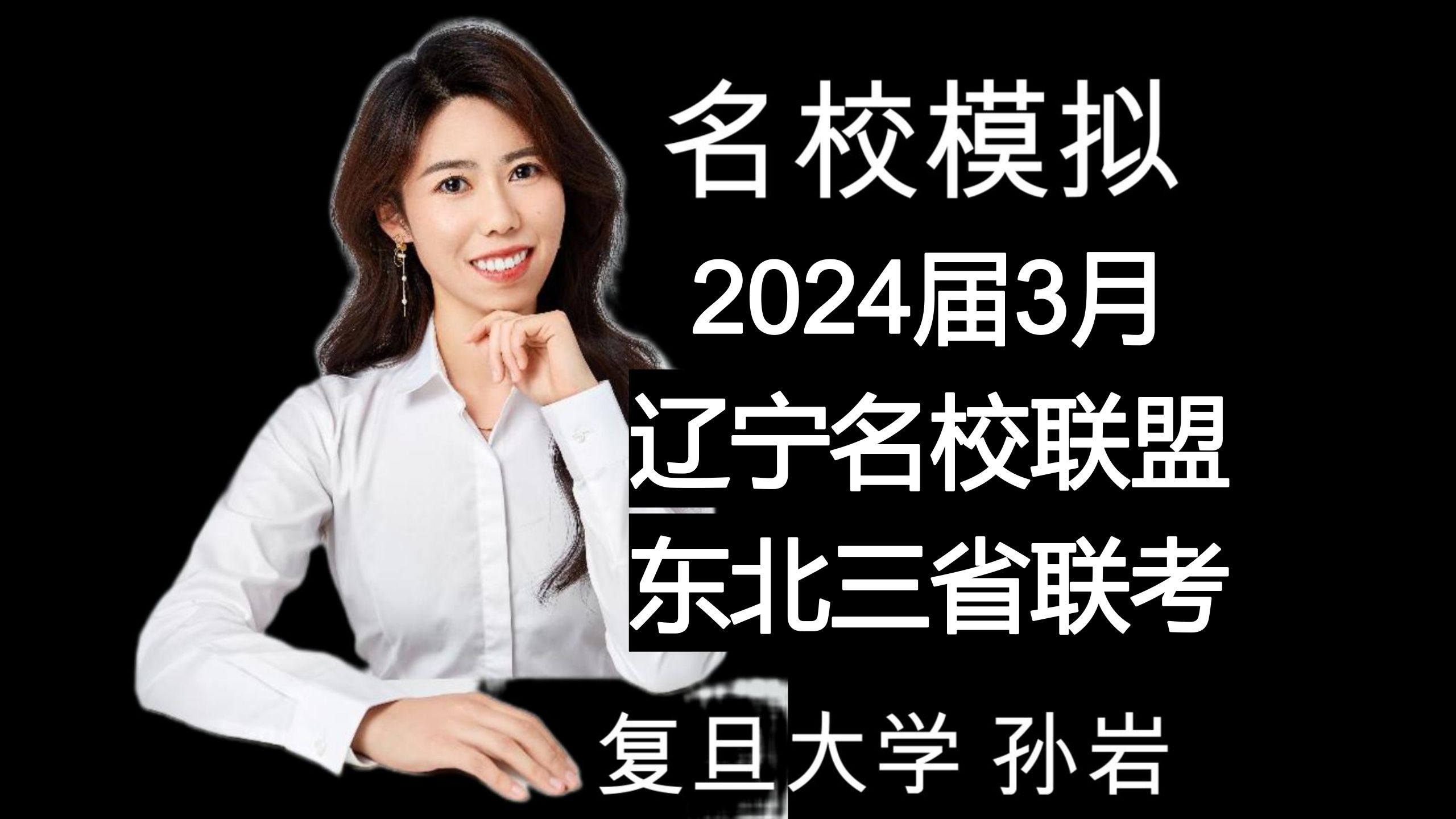 2024届辽宁省名校联盟(东北三省联考)高三下学期模拟预测化学试题(录播)哔哩哔哩bilibili