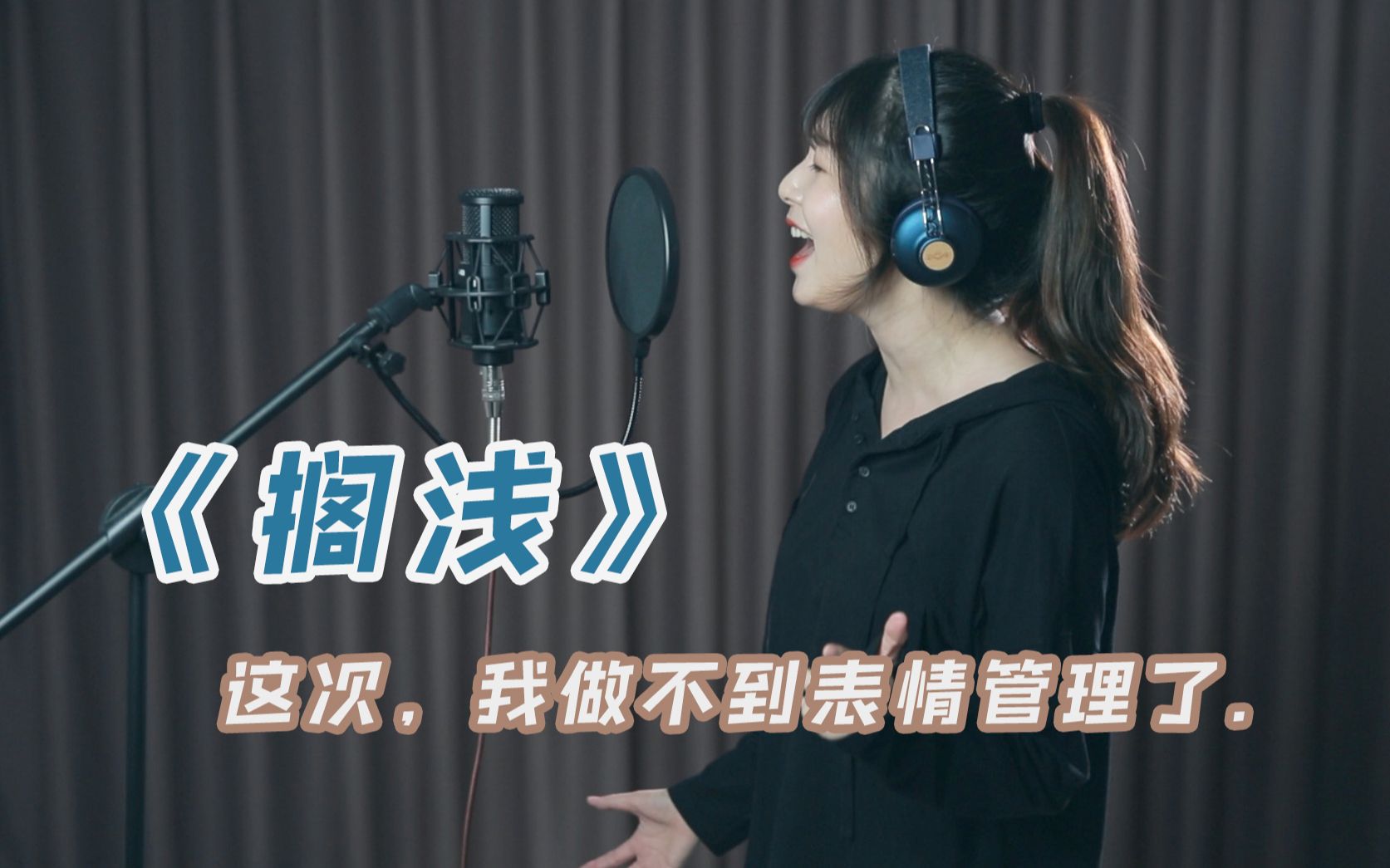 [图]读完了依赖，我很快就离开 丨《搁浅》cover 周杰伦