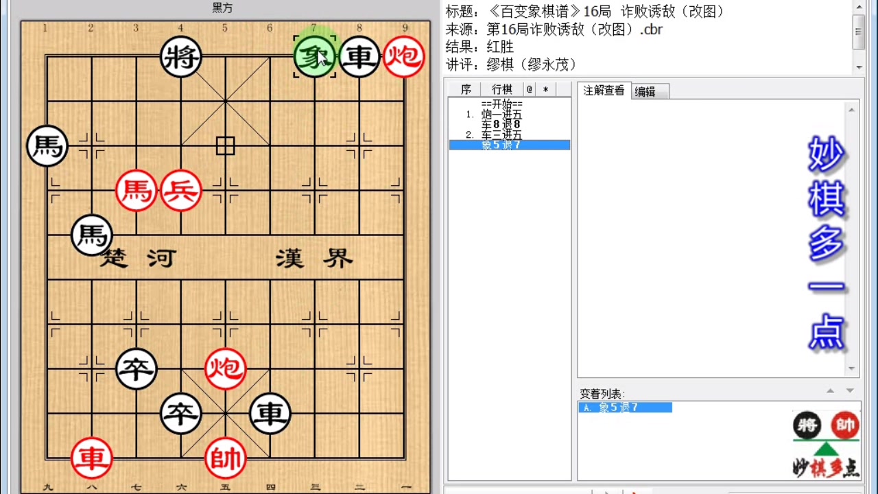 [图]要想解出棋？双车、双炮都不要才有希望《百变象棋谱》16诈骗诱敌