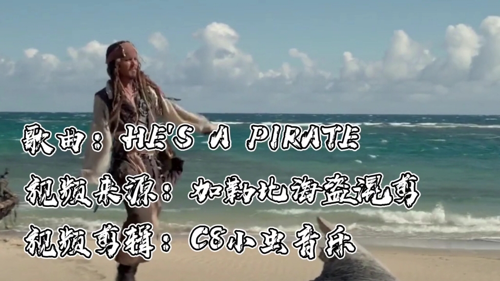 盘点自带BGM的男星三:约翰尼ⷥ𞷦™𐥅‹船长《HE'S A PIRATE》完整版哔哩哔哩bilibili