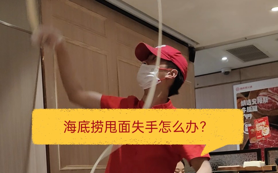 海底捞发生的一幕,甩面小哥