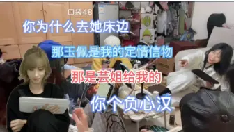 【奉天承芸】揪着不放王天草 疯狂解释蒋小芸｜同喝一杯水 同吃一块饼