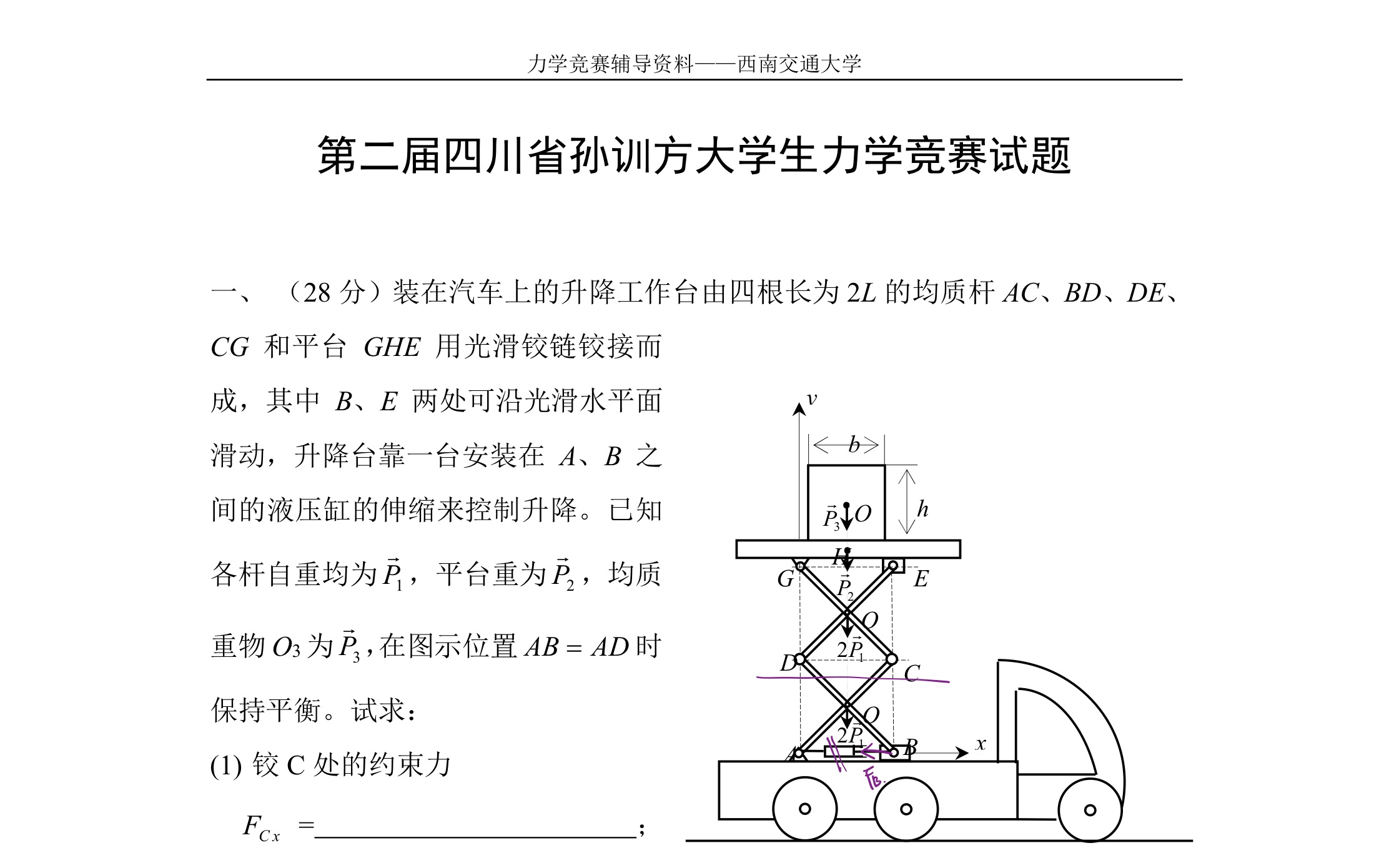 [图]【备战孙训方力学竞赛】第1周：第二届四川省大学生力学竞赛理论力学材料力学真题讲解