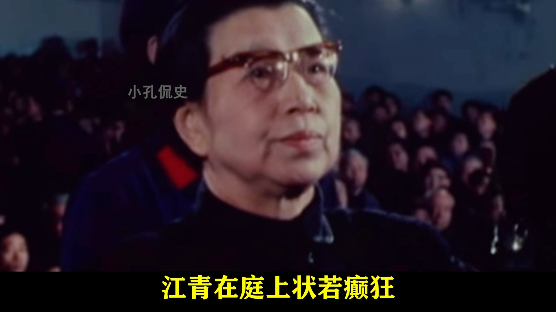 1980年公开审判林江集团16名主犯,历时66天开庭42次,传唤49名证人哔哩哔哩bilibili