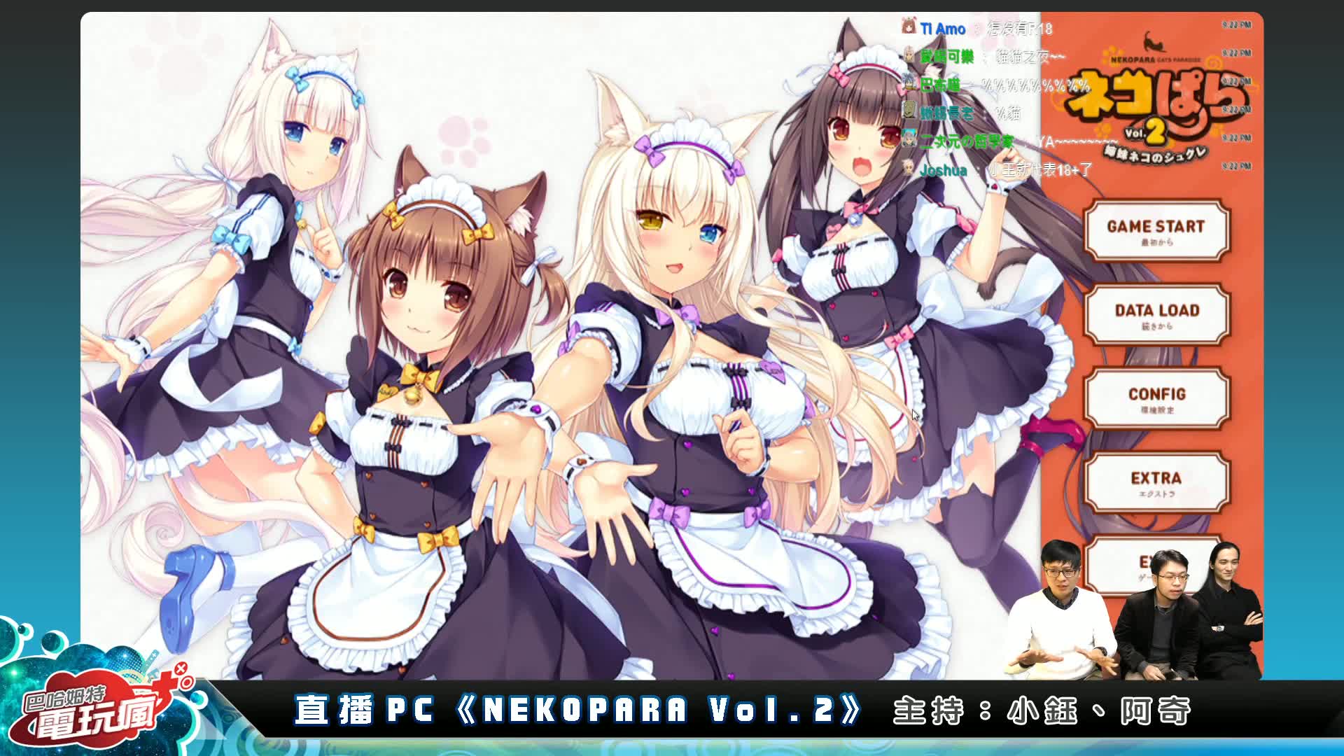 【直播】《NEKOPARA Vol.2》中文版 猫娘咖啡厅再度欢乐开张哔哩哔哩bilibili