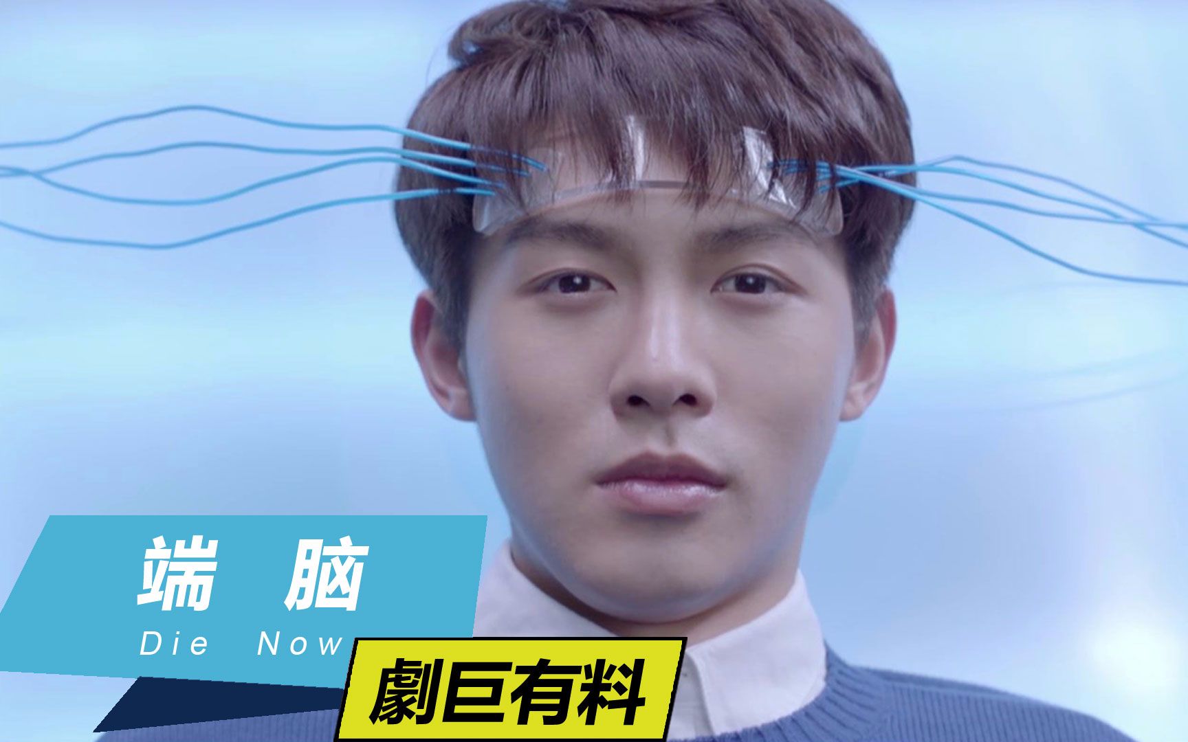 【端脑】端脑本体终现身 朱元冰挑战之路仍将继续(完结)_哔哩哔哩 (゜