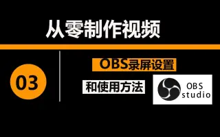 Obs录屏软件 搜索结果 哔哩哔哩弹幕视频网 つロ乾杯 Bilibili