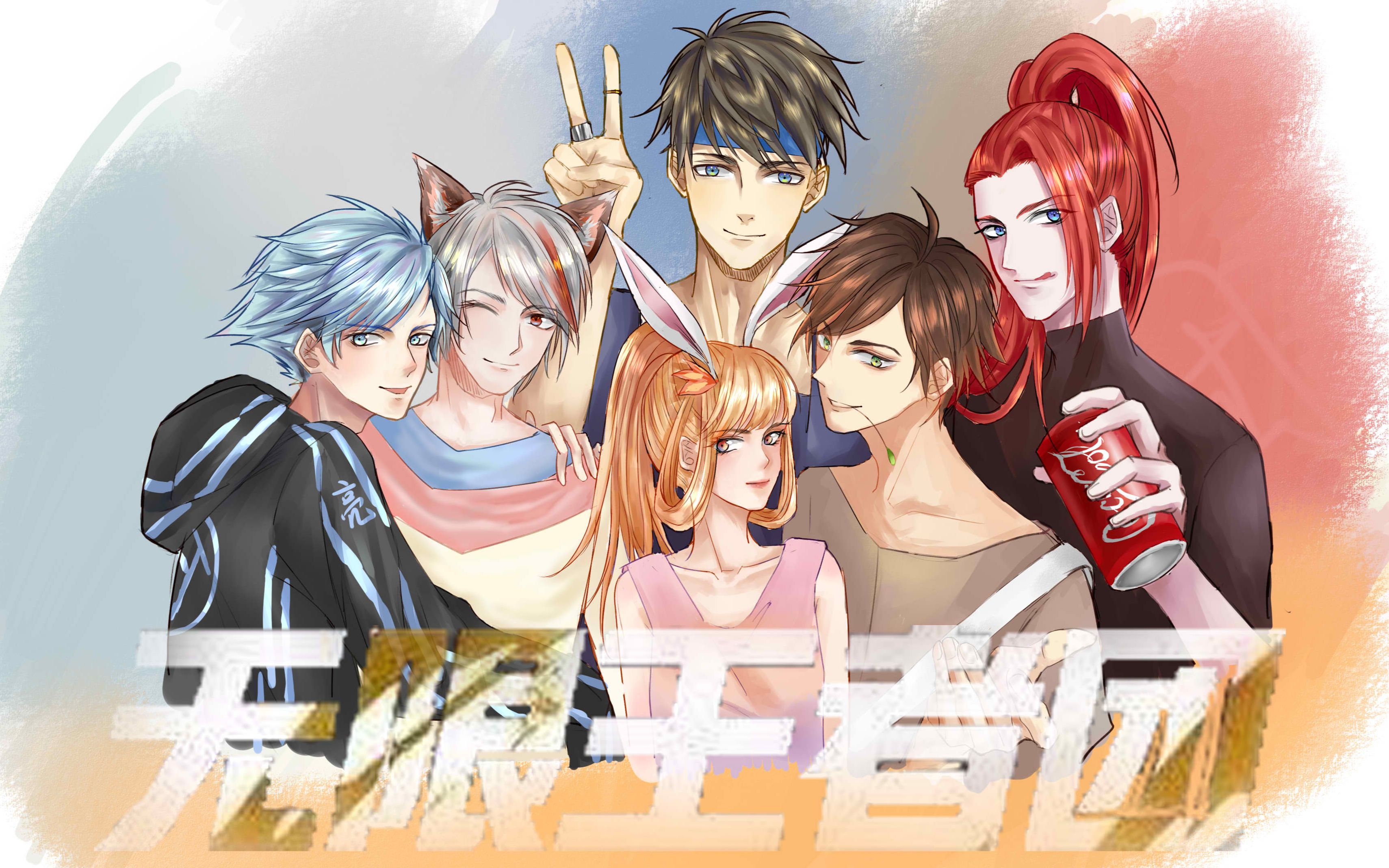 无限王者团78同人摸鱼