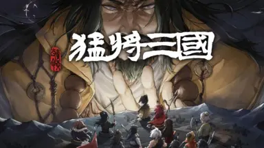 三国猛将系列-哔哩哔哩_Bilibili