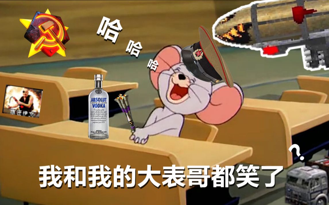 【猫和老鼠】红警大对决 第六话