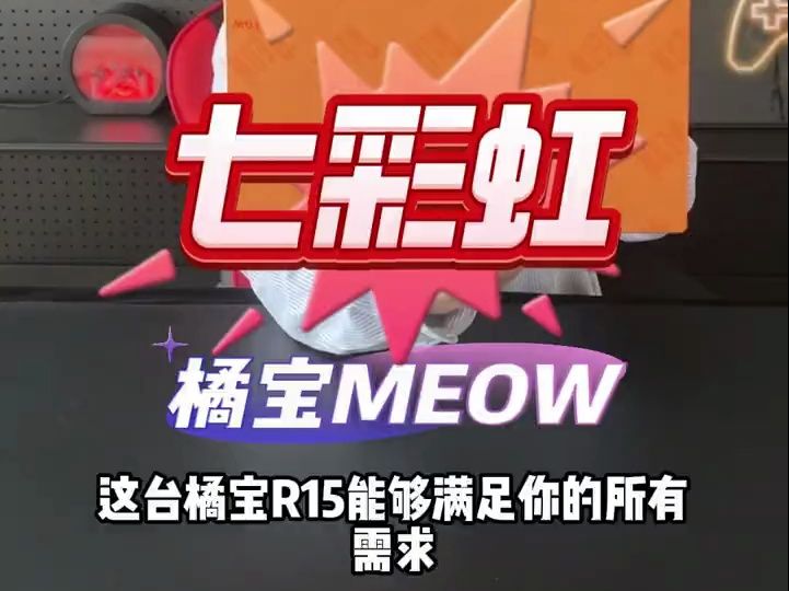 七彩虹橘宝MEOW~一起来看看吧 来看看新品的AMD游戏本七彩虹橘宝MEOW哔哩哔哩bilibili