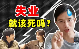 Download Video: 怕死的我，在这部剧里找到了活下去的意义｜《三悦有了新工作》解读