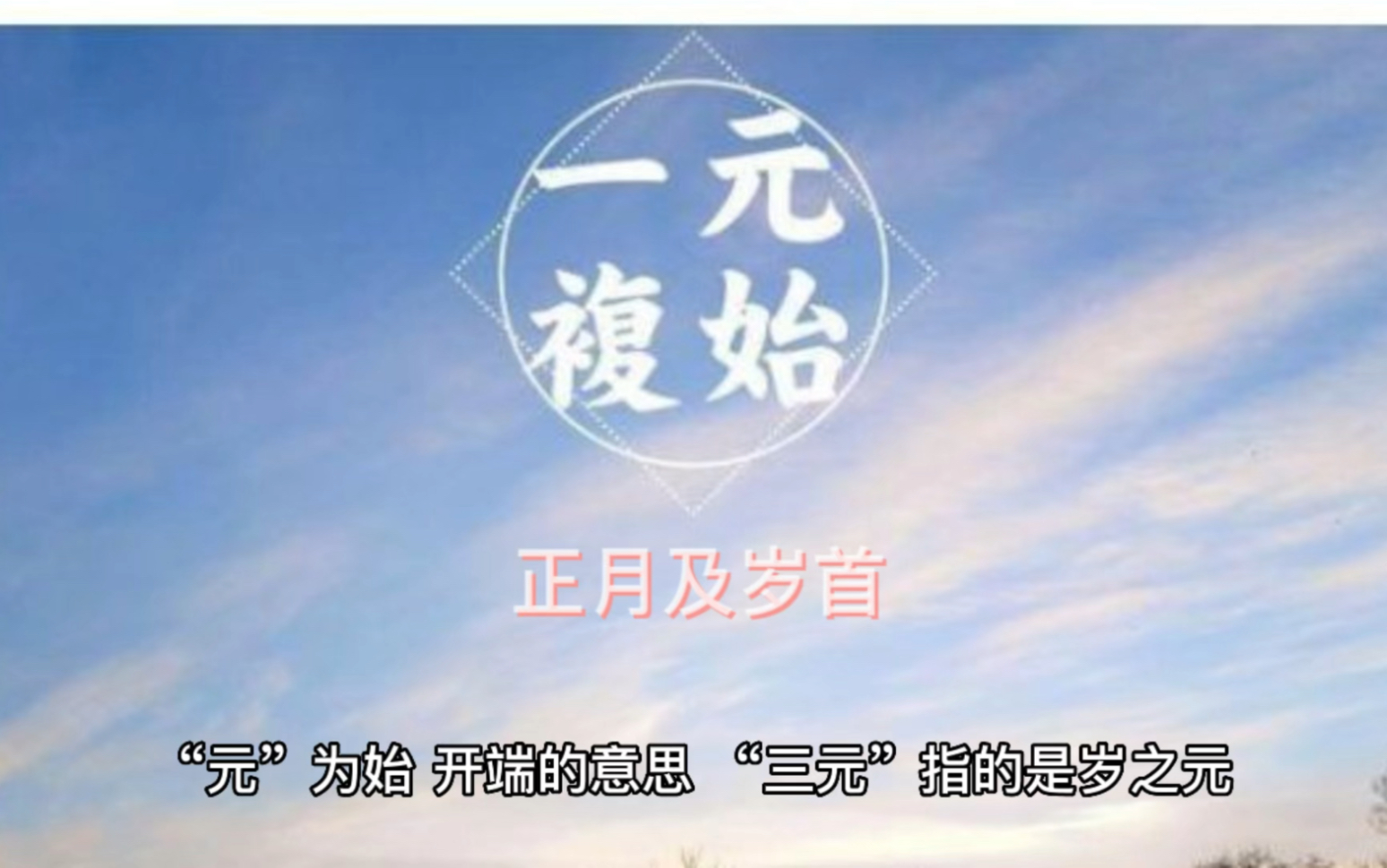 正月!岁首!哔哩哔哩bilibili