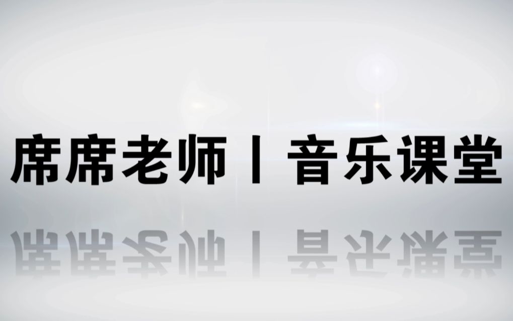 小学音乐课《民歌》哔哩哔哩bilibili