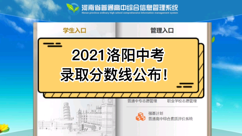 最新发布!2021洛阳中考录取分数线公布!(附录取查询方式)哔哩哔哩bilibili