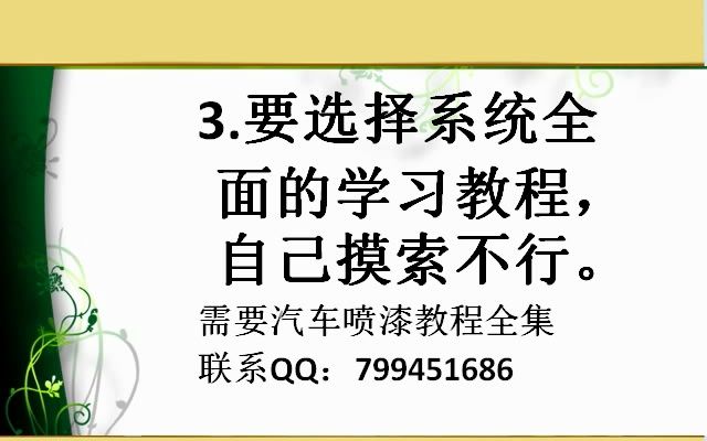 汽车喷漆视频教程全集汽车喷漆的基本步骤是什么?哔哩哔哩bilibili