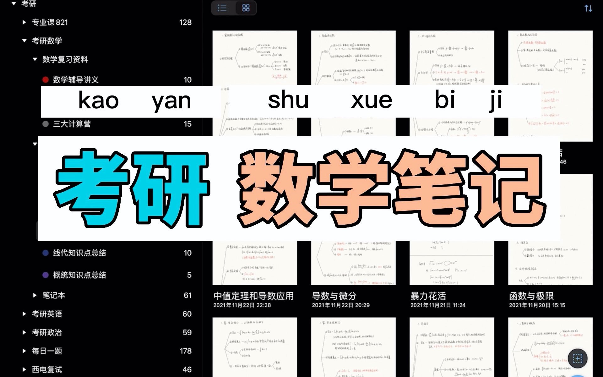 考研数学梳理总结笔记,点赞直接领取!哔哩哔哩bilibili