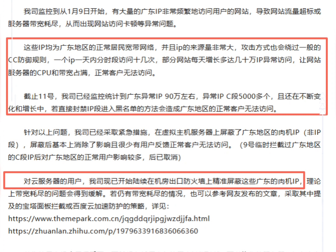 广东的肉鸡量恐怖如斯,恐怕整个地区的肉鸡都来了吧,接被攻击的服务器主,0伤解决DDOS攻击,cc攻击