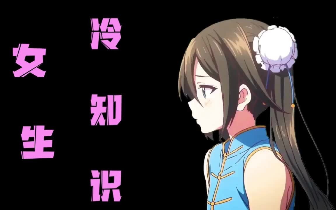 纯洁的女孩子其实是秒懂女孩!某些知识比男生还要懂!