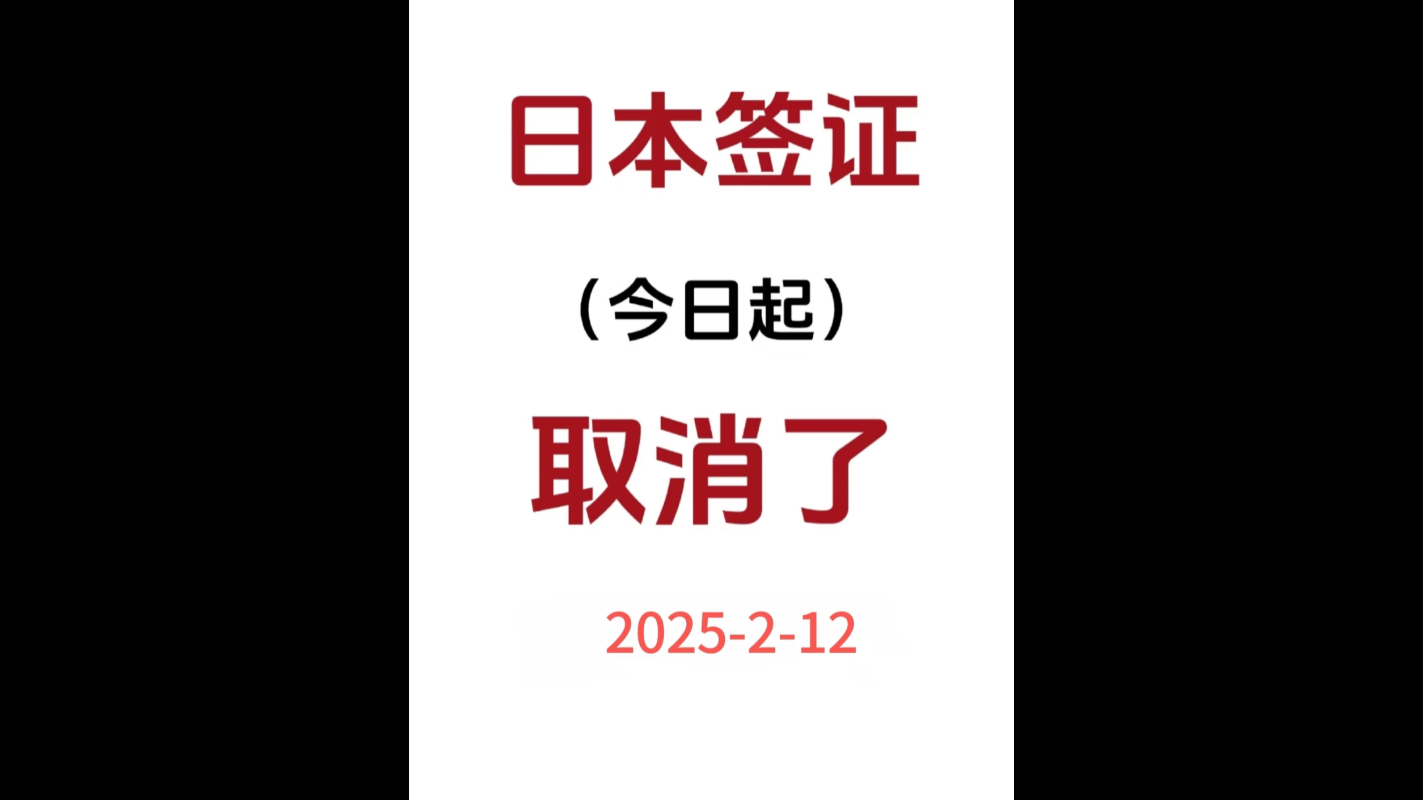 25年2月日本签证政策的最新变化哔哩哔哩bilibili