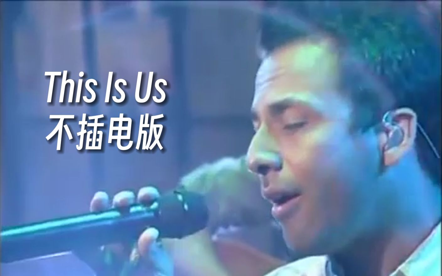 [图]【四人时期不插电】Backstreet Boys - This Is Us (Acoustic)重传