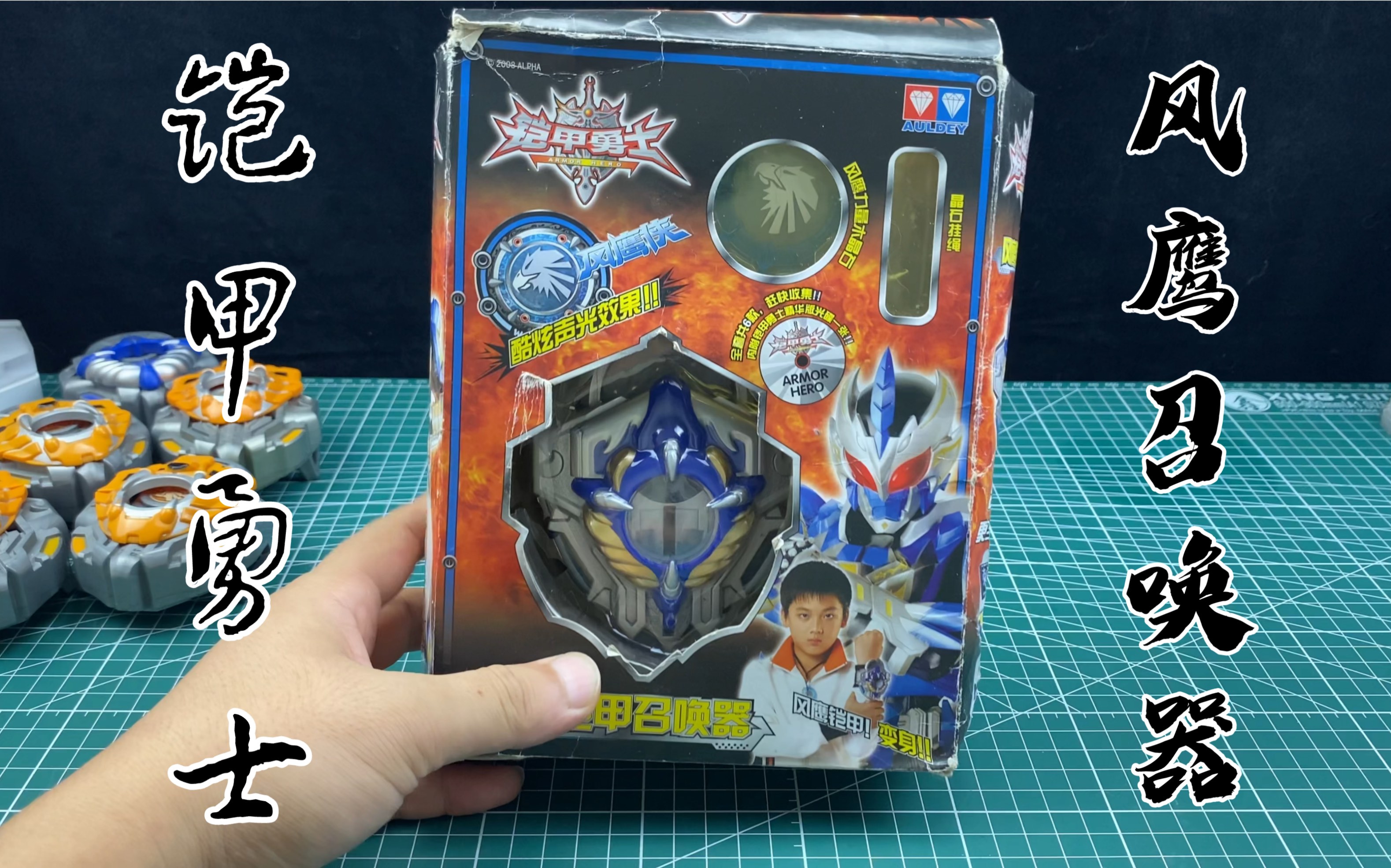 低价买了一个风鹰铠甲召唤器,结果翻车了?