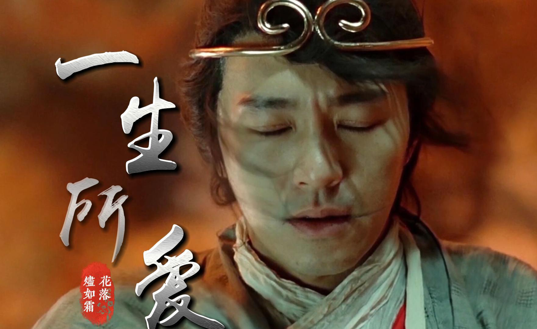 一生所爱原唱 B站