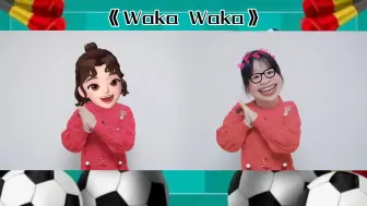 Download Video: 《Waka Waka》世界杯手势舞