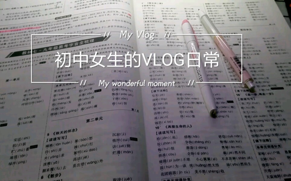 VLOG初中女生的日常生活哔哩哔哩bilibili