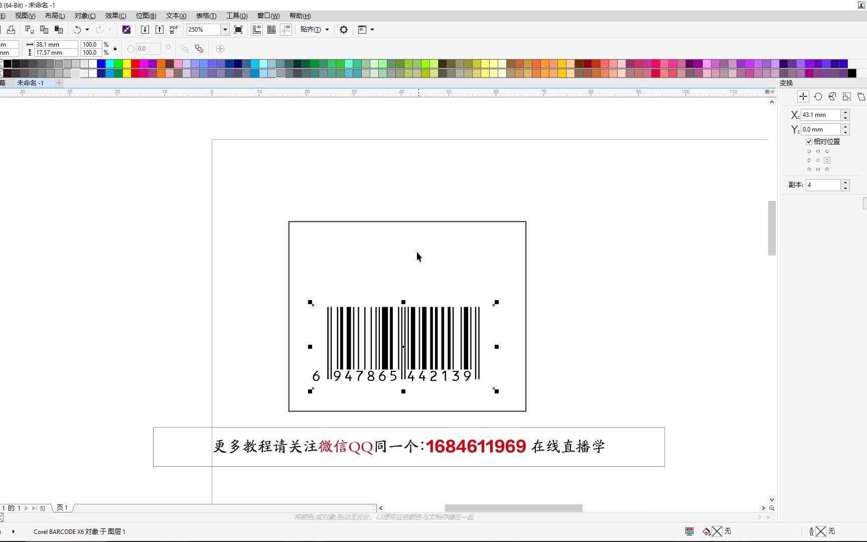 CDR教程从零基础到精通最新CorelDRAW教程条码编辑与打印拼图技巧哔哩哔哩bilibili