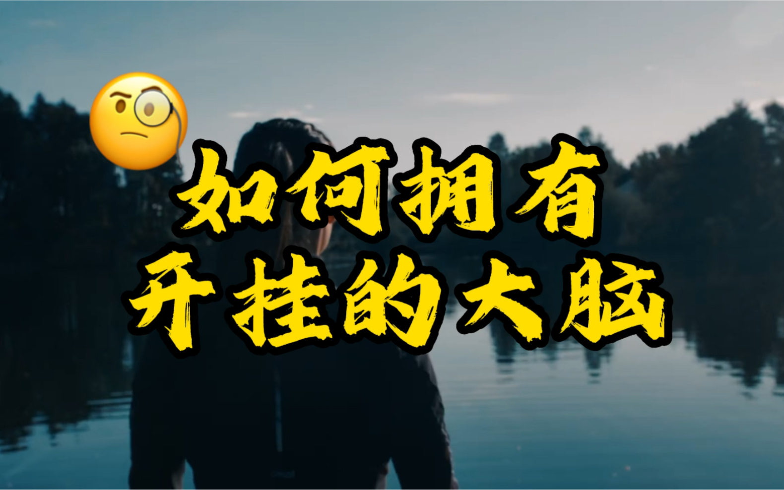 [图]运动+学习，凭什么可以改造大脑，让人生开挂？我知道你不信！所以千万千万不要看。