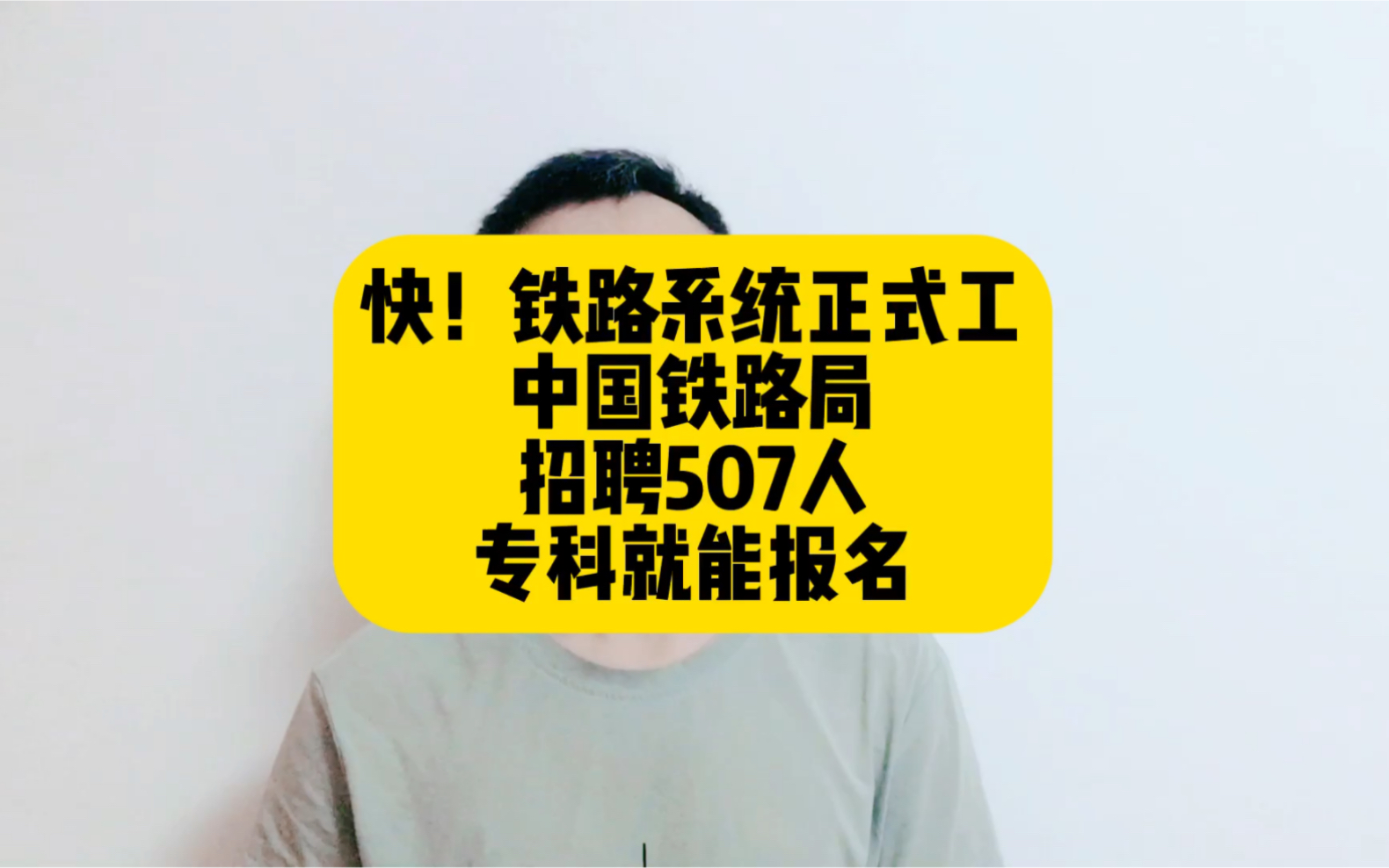 快!铁路系统正式工,中国铁路局招聘507人,专科就能报名哔哩哔哩bilibili