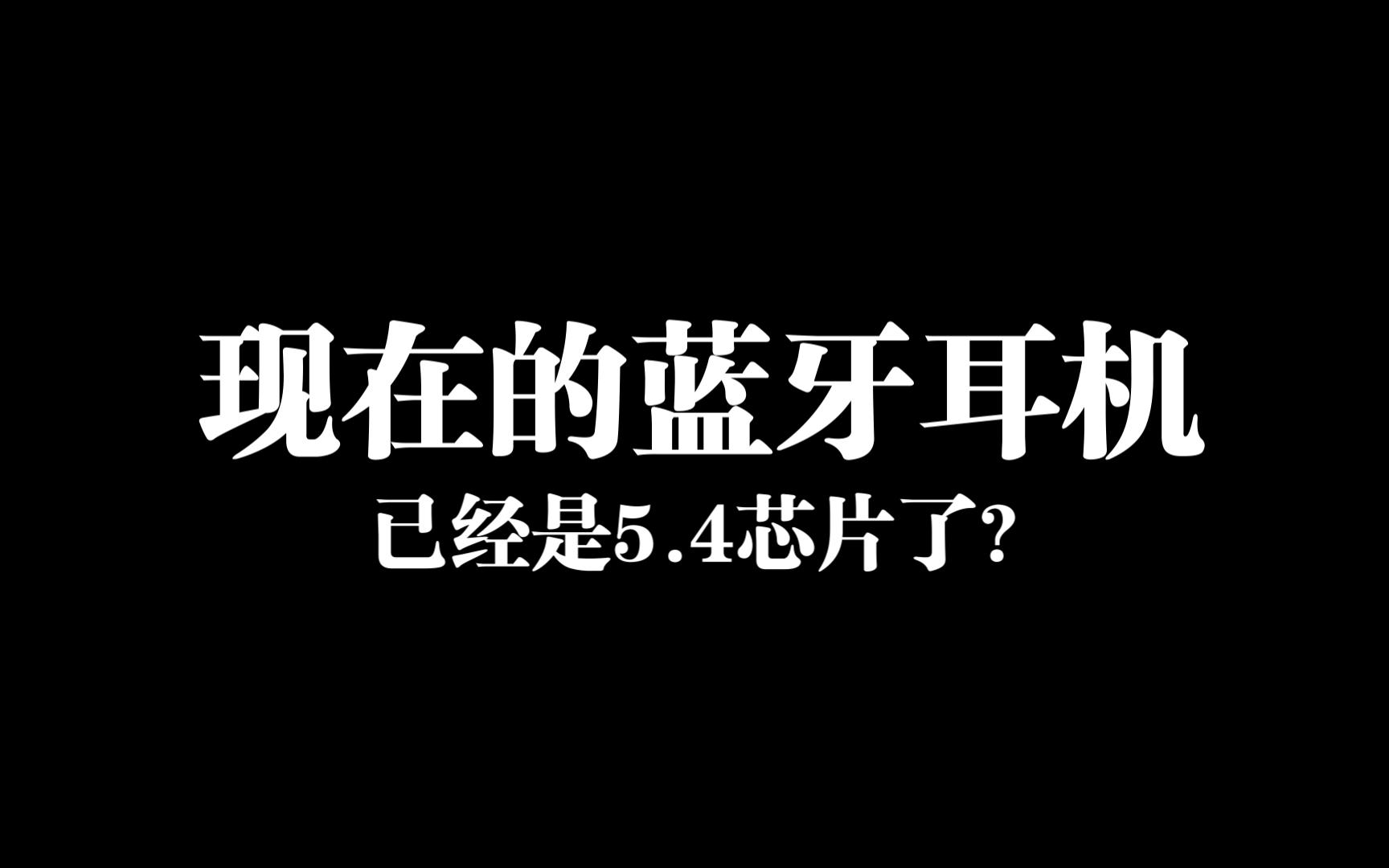 迪士尼D51头戴耳机,最新蓝牙5.4芯片~价格不过百~哔哩哔哩bilibili