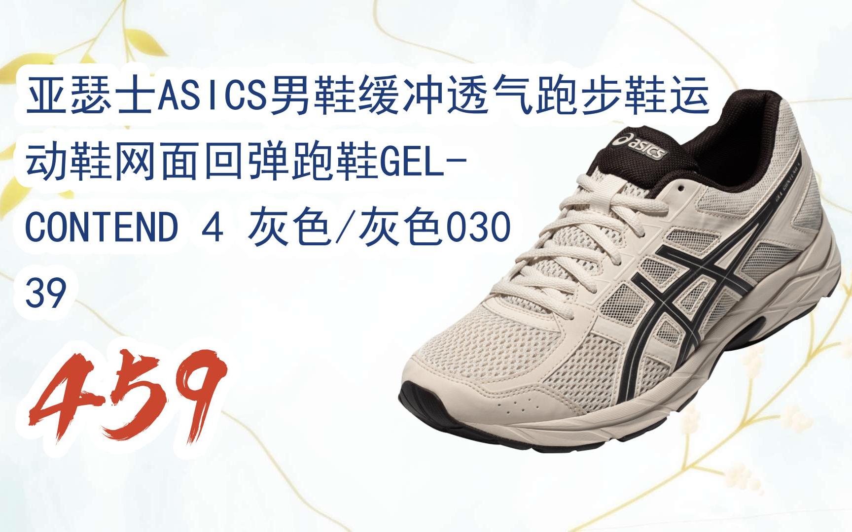 购】亚瑟士asics男鞋缓冲透气跑步鞋运动鞋网面回弹跑鞋gel-contend 4