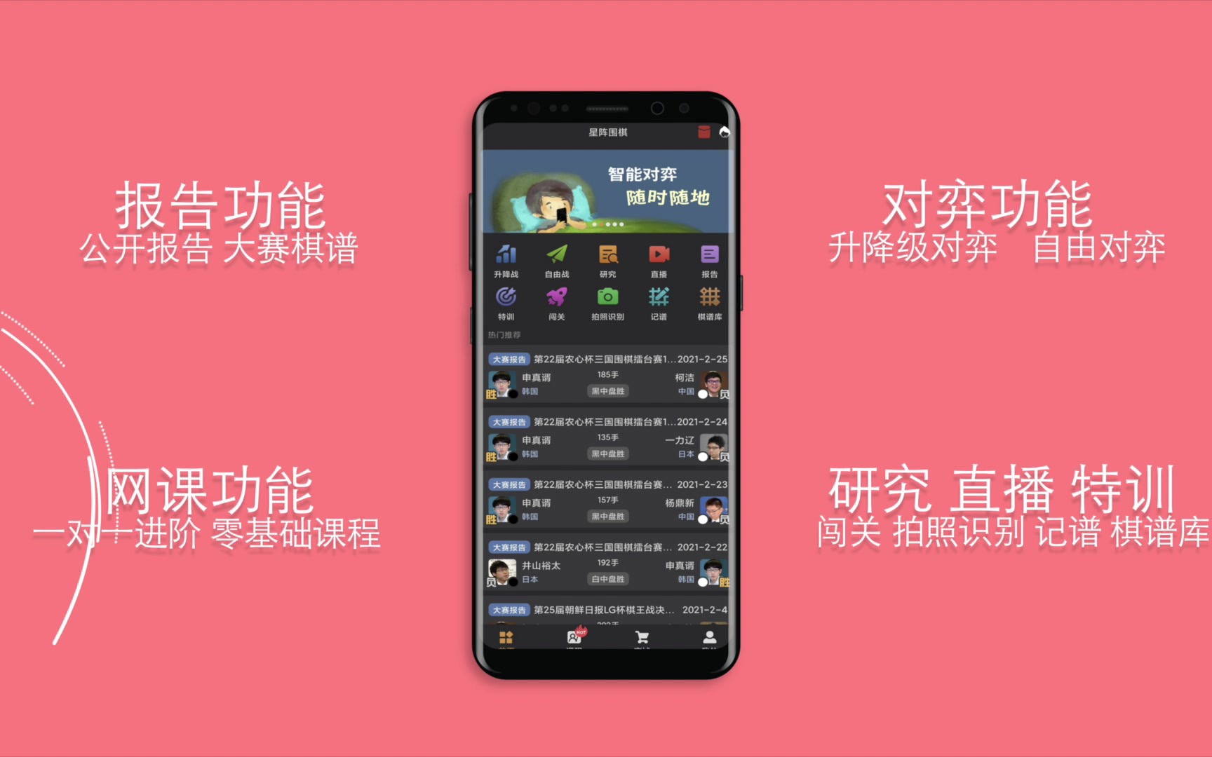 星阵围棋APP哔哩哔哩bilibili