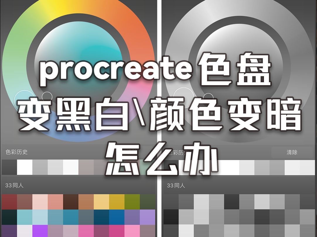 procreate色盘常见问题和解决办法哔哩哔哩bilibili