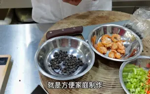 Video herunterladen: 状元哥分享避风塘炒鲜虾的全过程，嘈杂的环境中现场解说特真实！