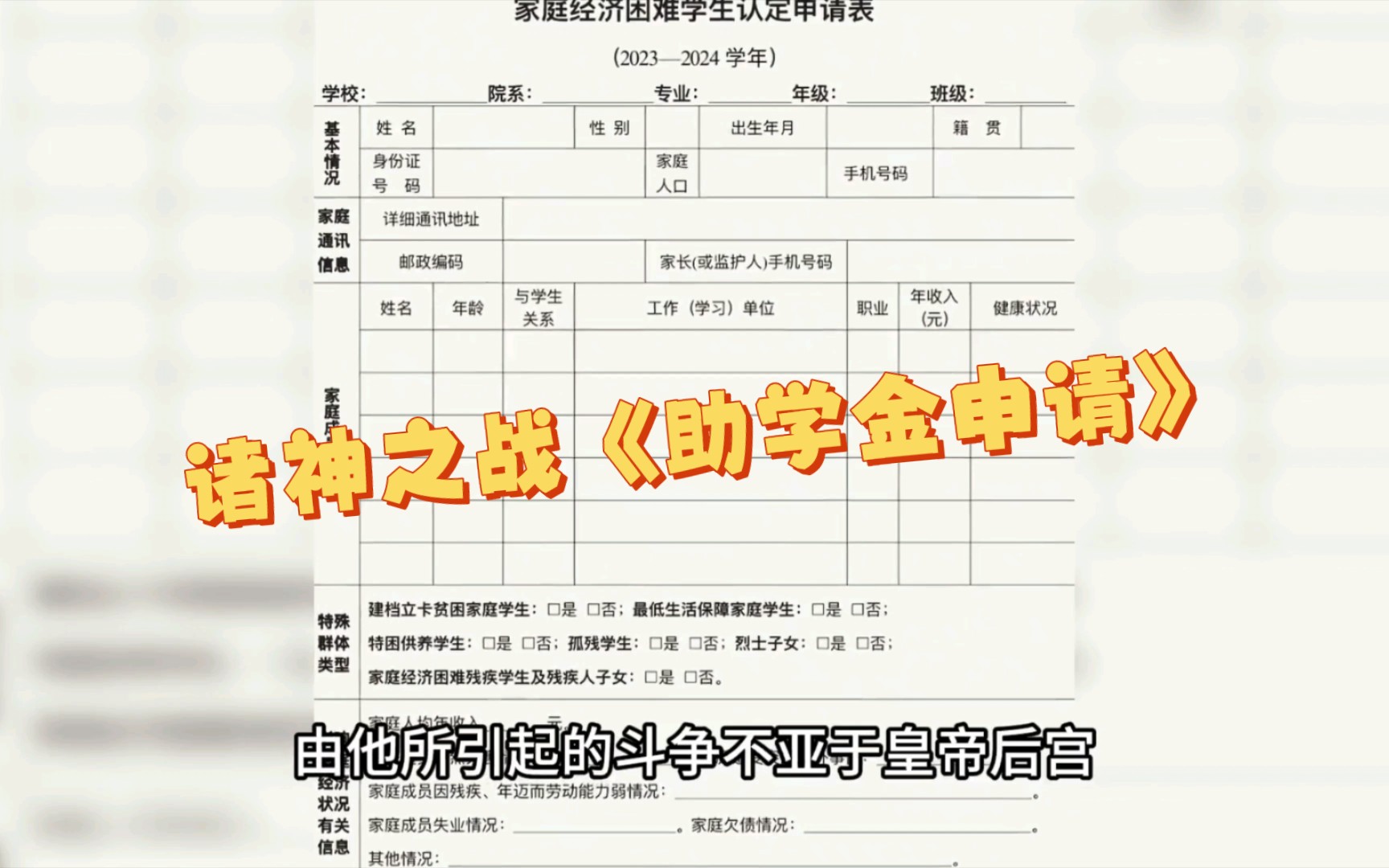 [图]大型纪录片之诸神之战《大学生贫困资助学金 》