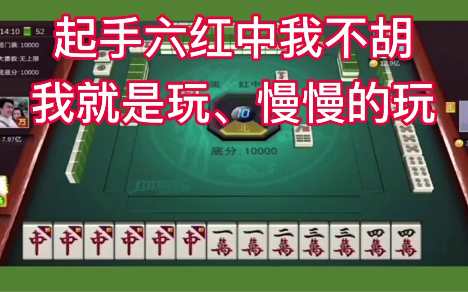 起手6红中这牌太好了吧