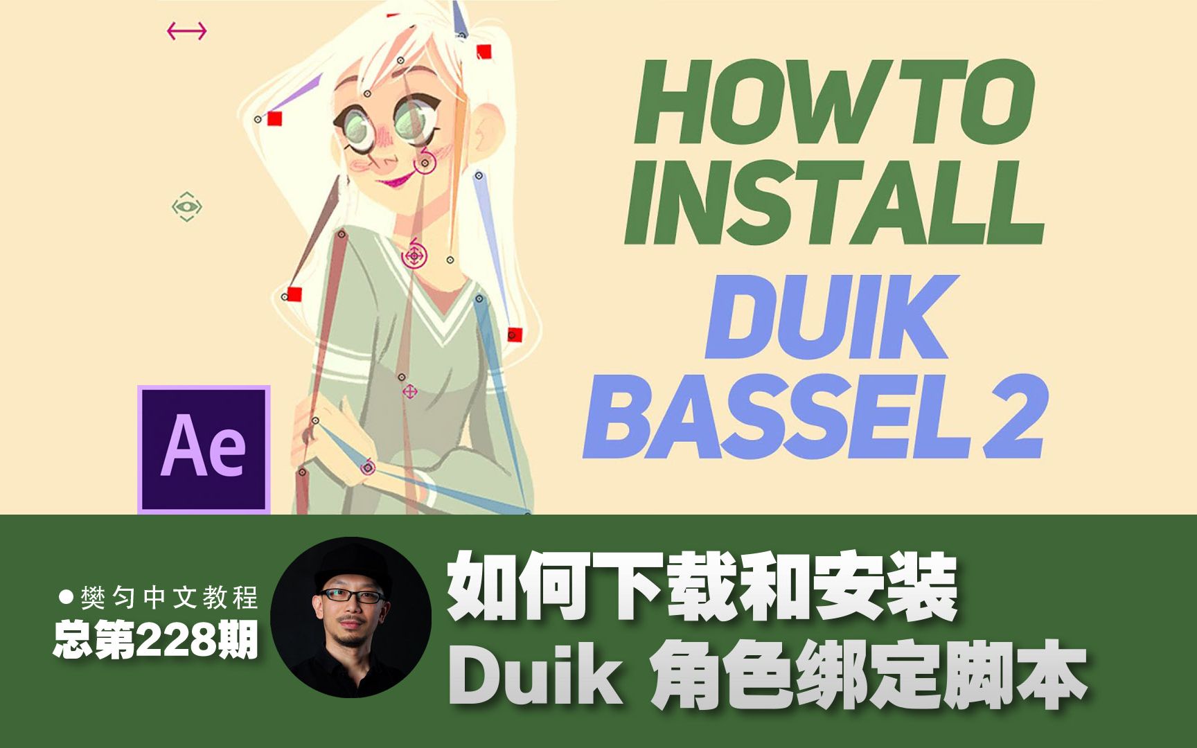 228动态图形Duik的下载和安装哔哩哔哩bilibili