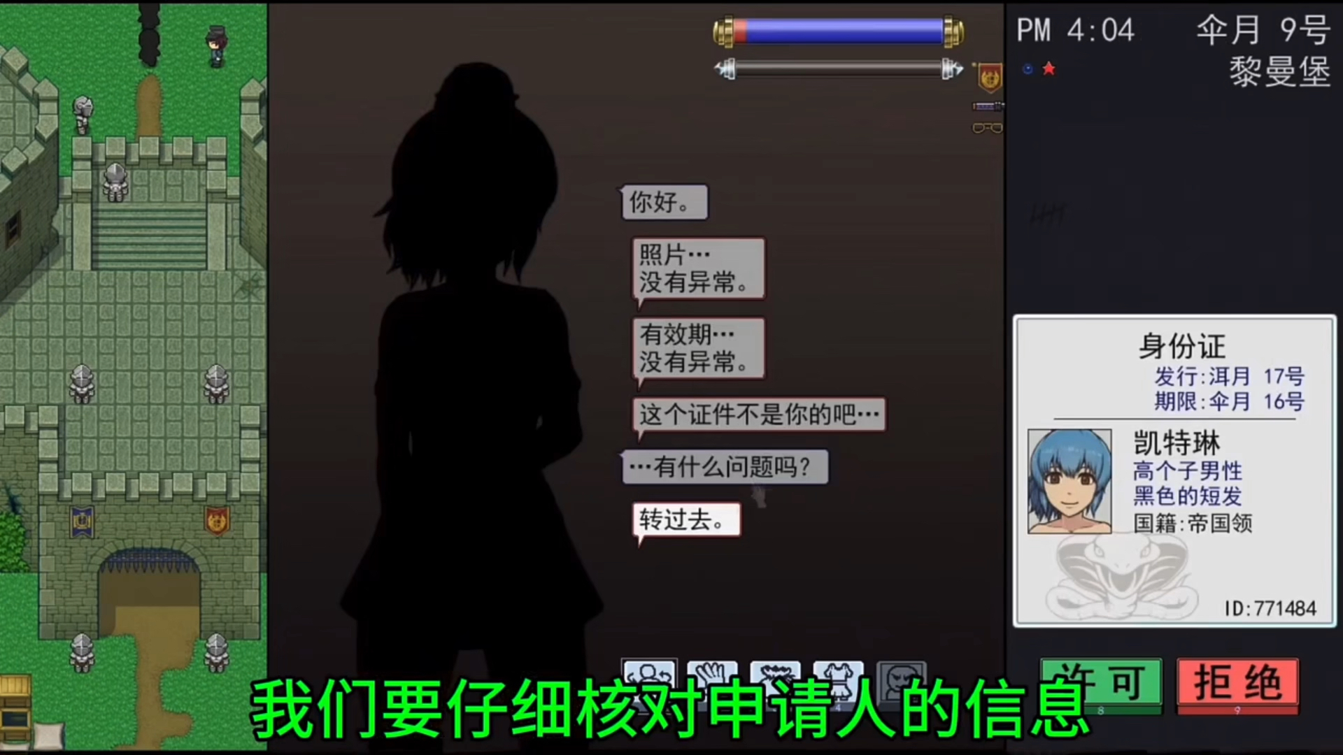 [图]首发！【安卓+PC】【帝国入境所/帝国守门人】互动slg/中文汉化