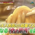 [1080P+ 超清] 大胃女王吃遍日本 日本令人在意的美食现场
