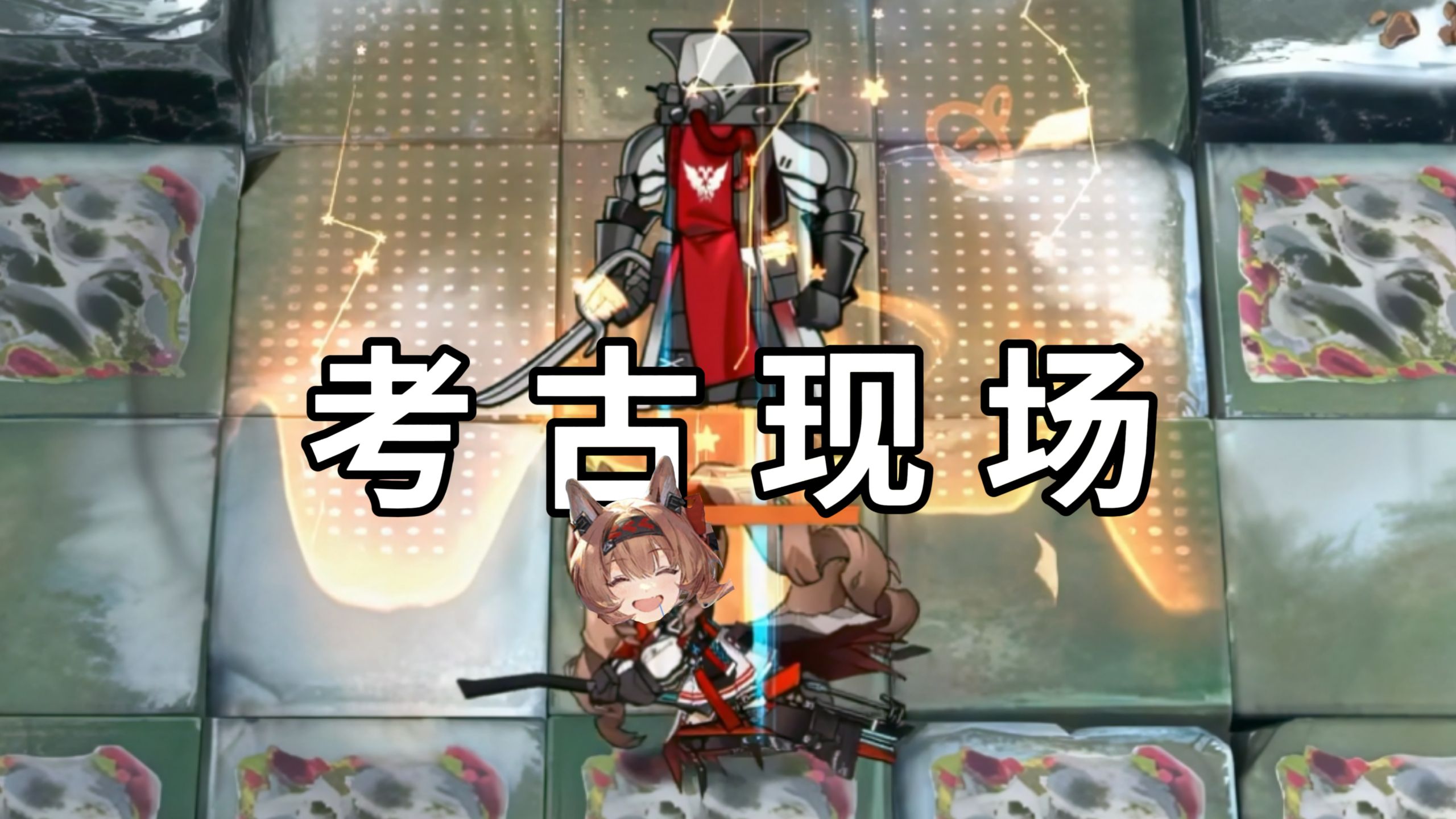 全地面六星干员 VS 集团军核心指挥官 直到大地变成一片国度...【明日方舟】