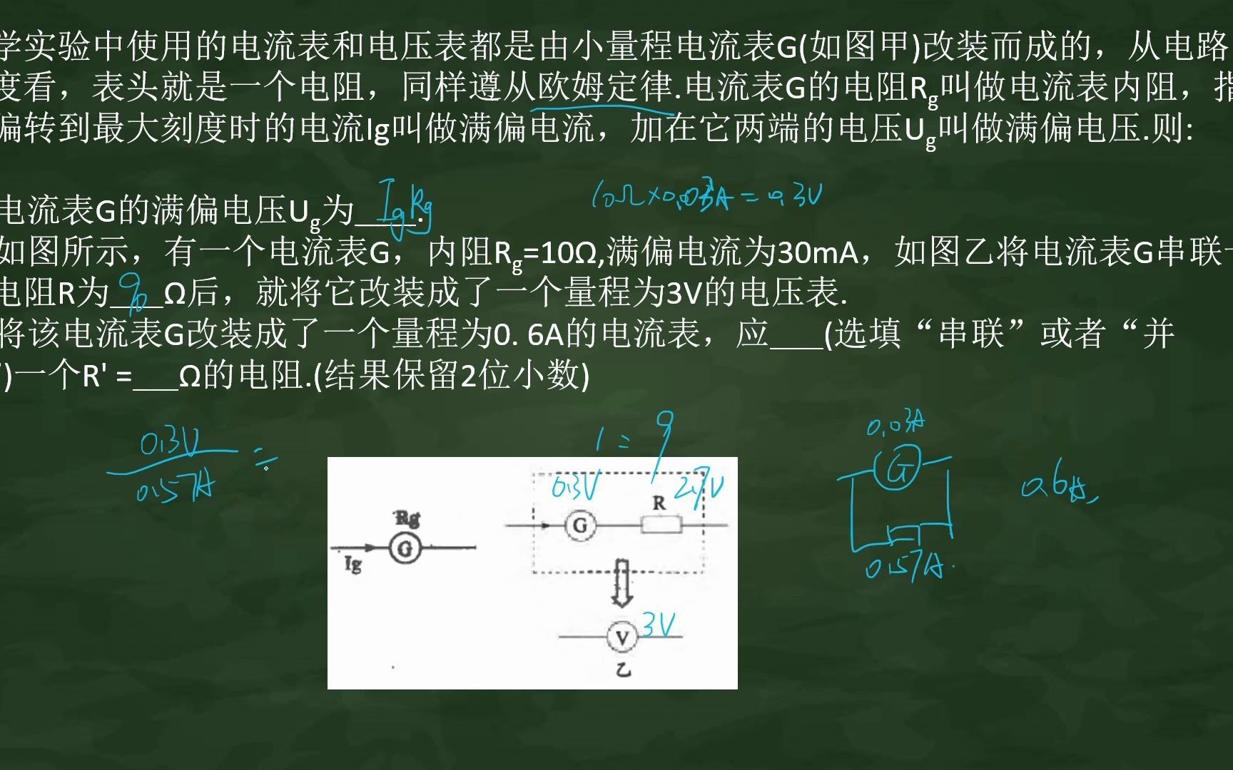 电学实验拓展内阻问题哔哩哔哩bilibili