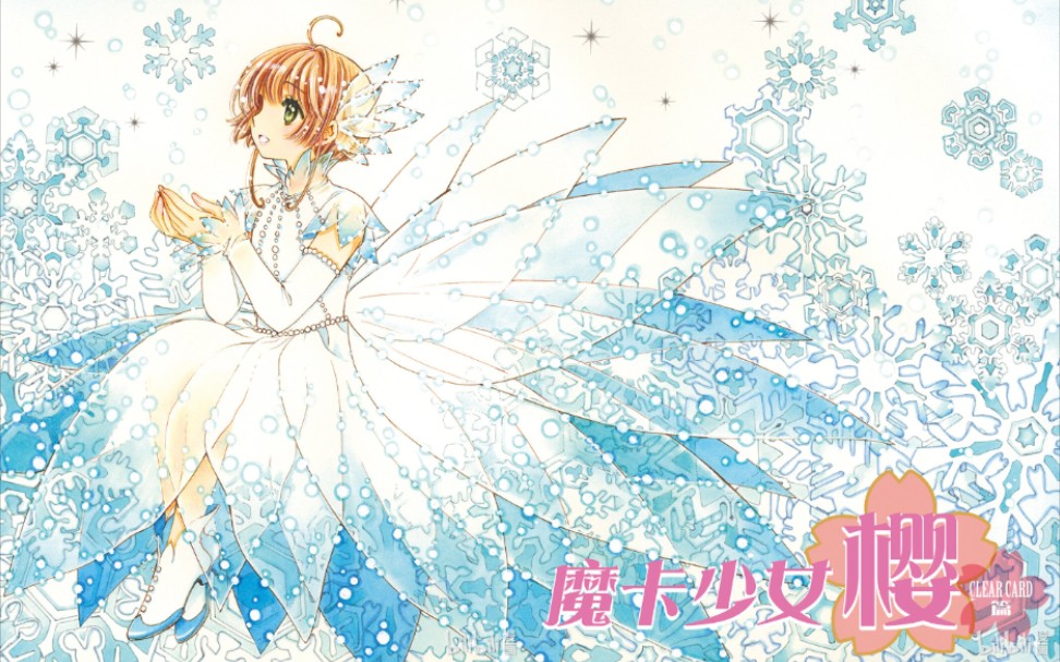魔卡少女樱透明牌篇漫画第59话