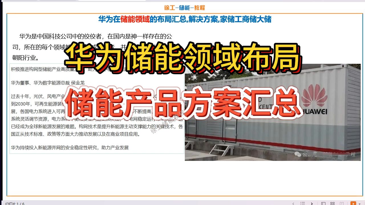 华为在储能领域的布局汇总,解决方案,家储工商储集装箱大储哔哩哔哩bilibili