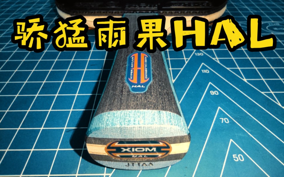 骄猛雨果hal 骄猛欧米伽7亚洲 骄猛欧米伽7pro._哔哩哔哩_bilibili