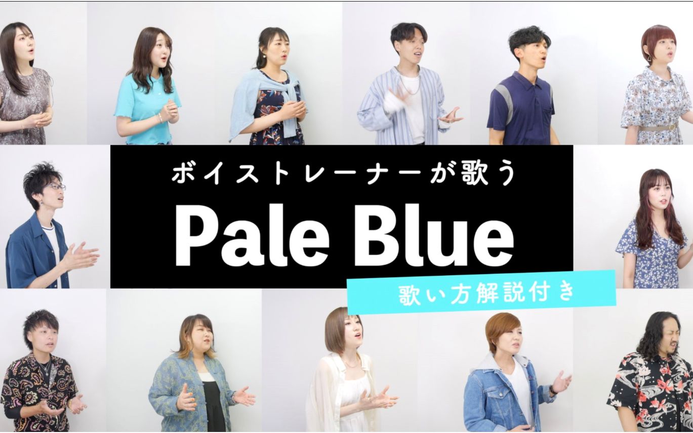挑战八爷日本声乐老师教你唱paleblue米津玄师