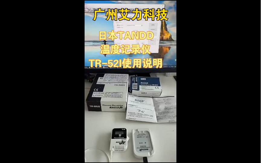 日本TANDD温度记录仪TR52I数据采集器TR50U2使用说明哔哩哔哩bilibili