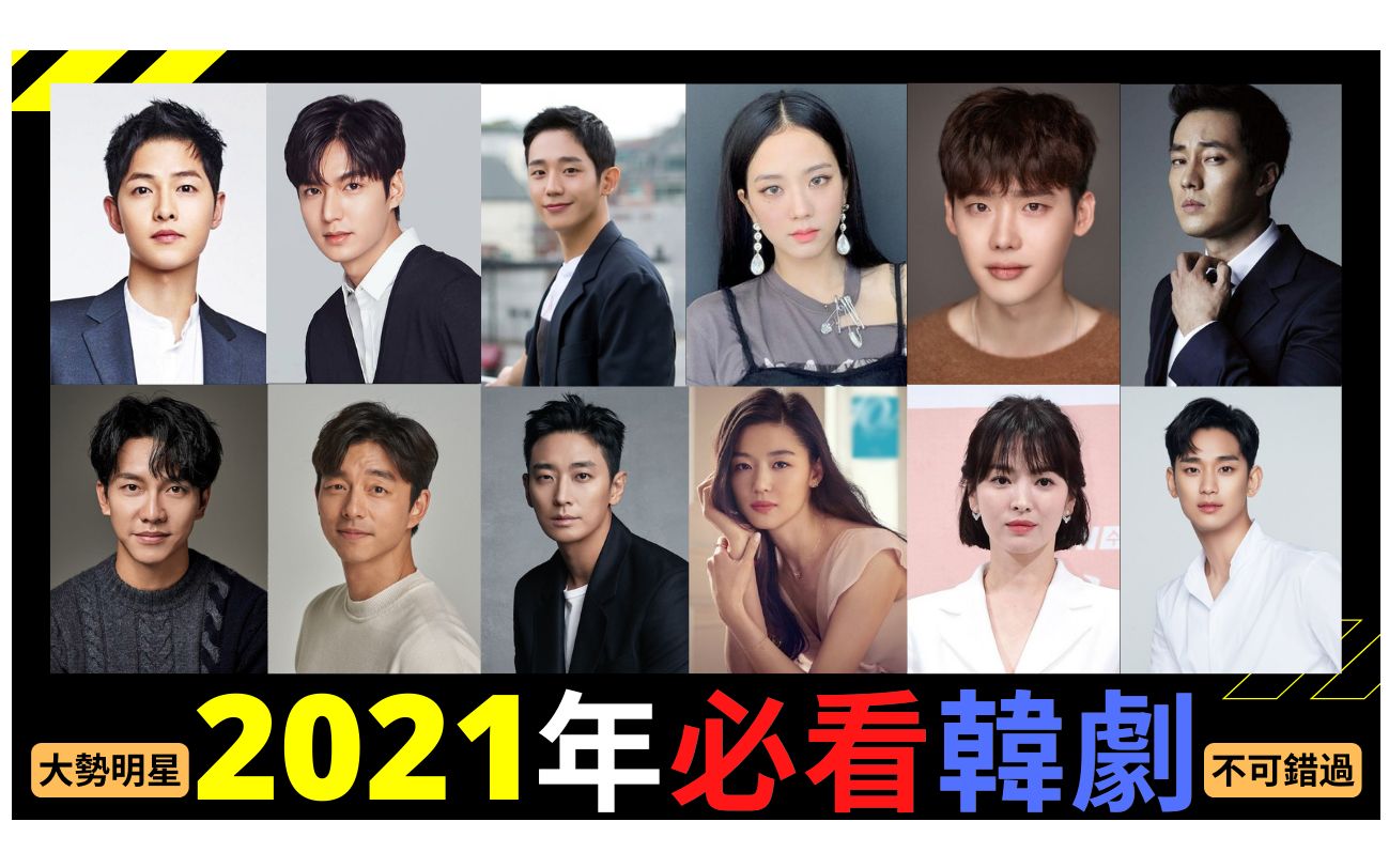 2021 必看韩剧推荐 | 最新韩剧 必看韩剧 【最期待𐟎젣€‘【最火爆】哔哩哔哩bilibili